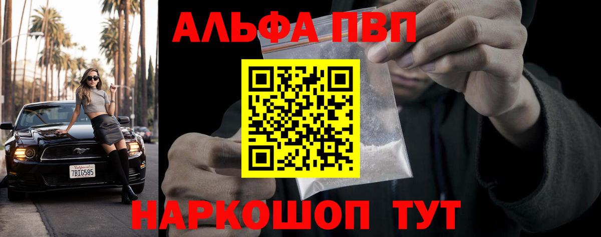 Alfa_PVP VHQ  A-PVP крисы CK  Татарск  APVP  Вход с VPN  A-PVP VHQ 
