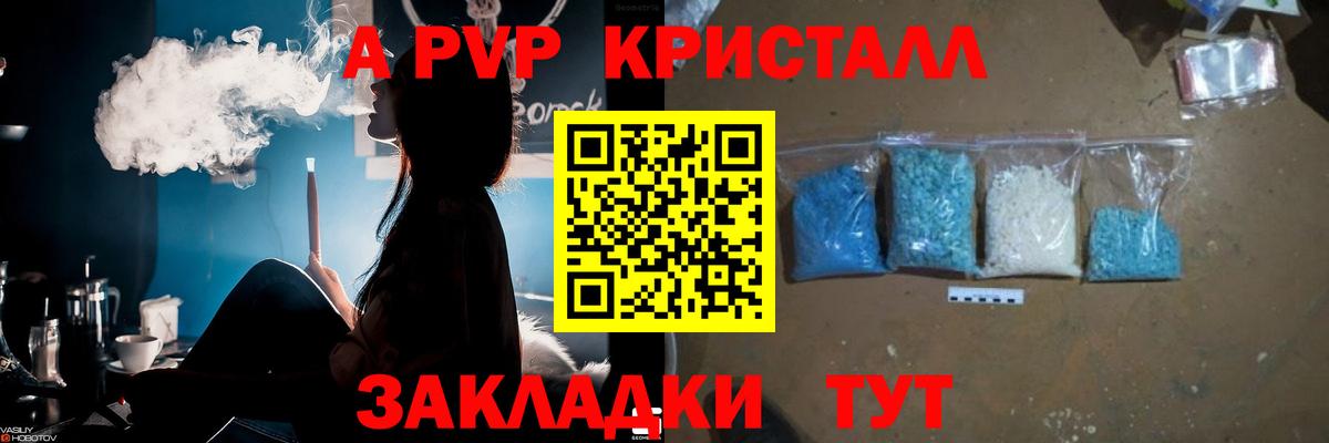A PVP Соль Татарск