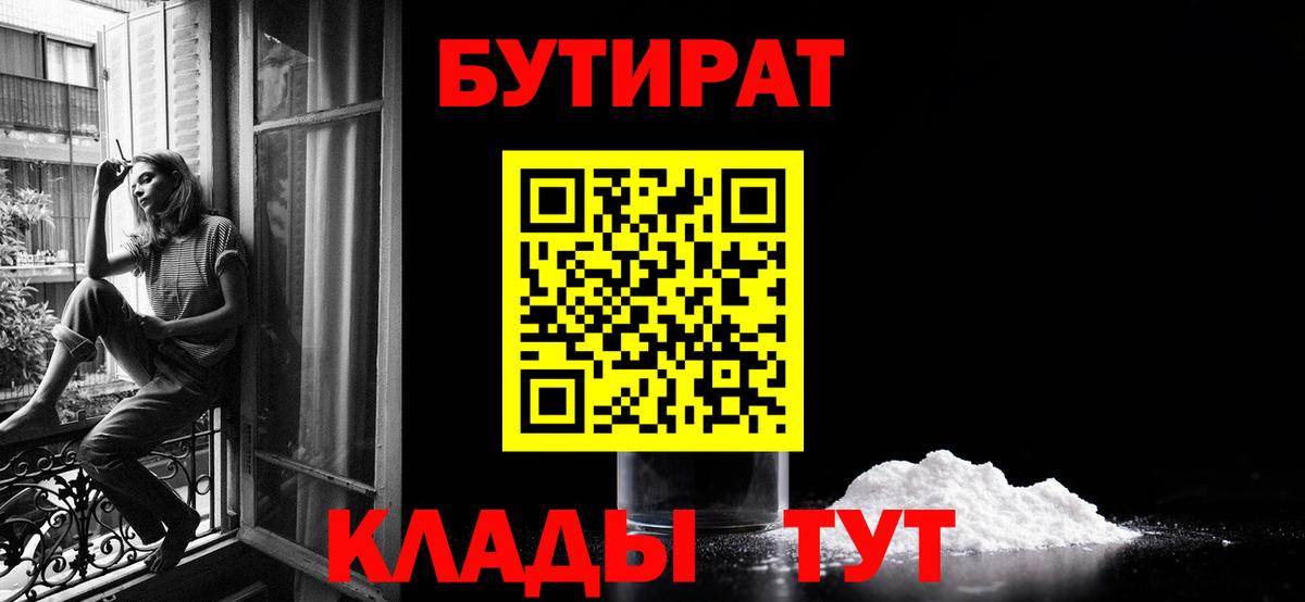 БУТИРАТ оксана Татарск