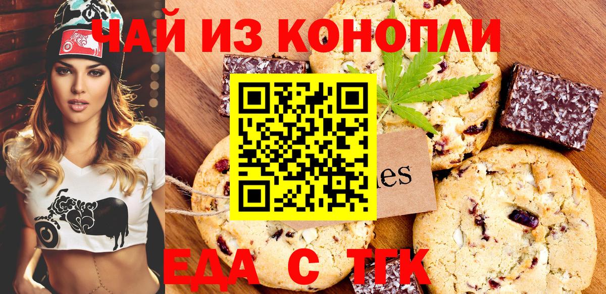 Татарск  Cannafood конопля  Вход с VPN 