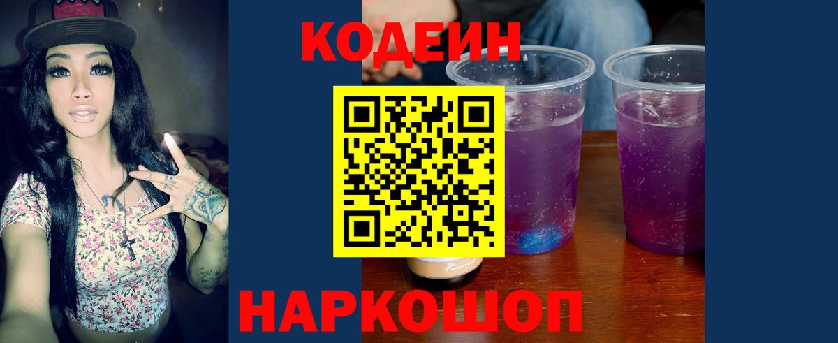 Кодеин Purple Drank  Кодеиновый сироп Lean напиток Lean (лин)  Татарск  Вход с VPN 