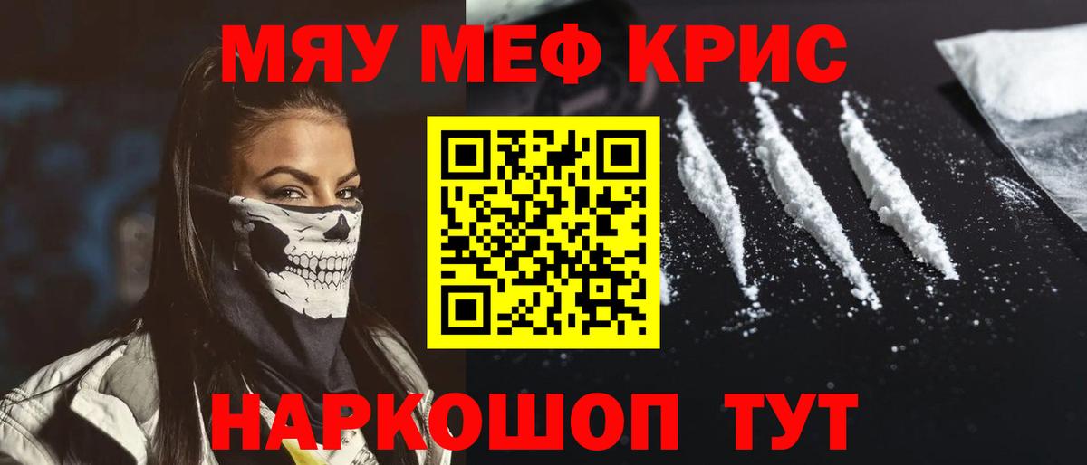 Меф мяу мяу кристаллы Татарск