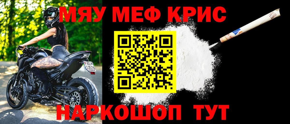 Татарск  Меф  Вход с VPN  МЯУ-МЯУ 4 MMC  Мефедрон мука 